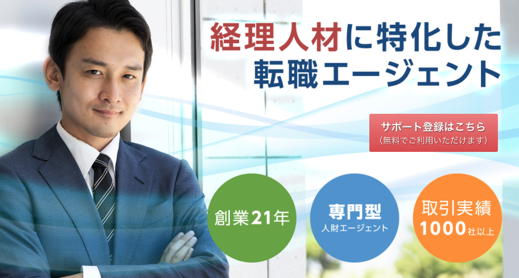 経理エージェント