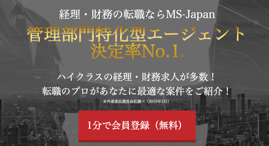 ms-japan(経理・財務)