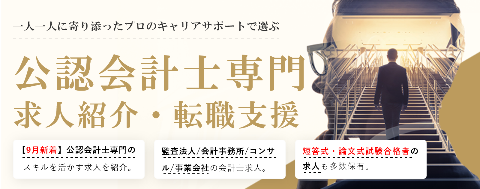 ハイスタ会計士は、公認会計士・USCPA・経理財務に特化した転職エージェントです。監査法人からの転職、事業会社への経理財務、会計・税理士事務所求人を多数取り扱っており、公認会計士として活躍できる転職先のご紹介に強いのが特徴です。初めての転職活動をされる20代、30代、40代の公認会計士向。監査法人・事業会社・会計事務所の求人600件以上。多数の選択肢からあなたにぴったりの求人をご紹介します。