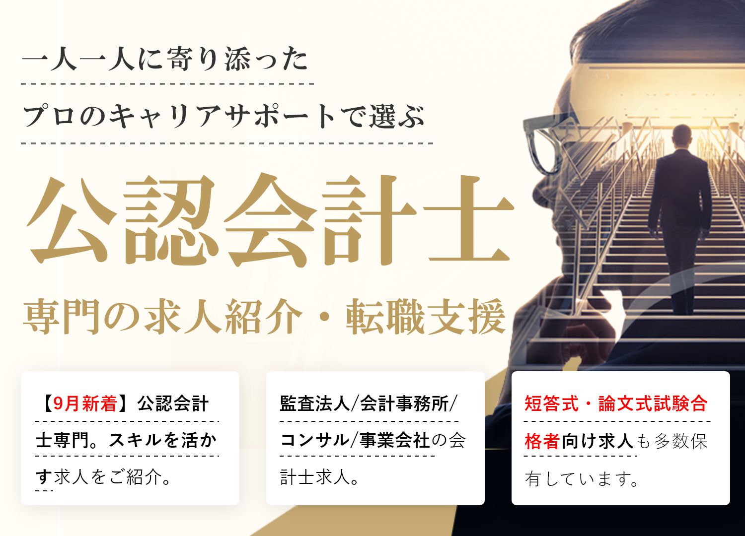 ハイスタ会計士は、公認会計士・USCPA・経理財務に特化した転職エージェントです。監査法人からの転職、事業会社への経理財務、会計・税理士事務所求人を多数取り扱っており、公認会計士として活躍できる転職先のご紹介に強いのが特徴です。初めての転職活動をされる20代、30代、40代の公認会計士向。監査法人・事業会社・会計事務所の求人600件以上。多数の選択肢からあなたにぴったりの求人をご紹介します。