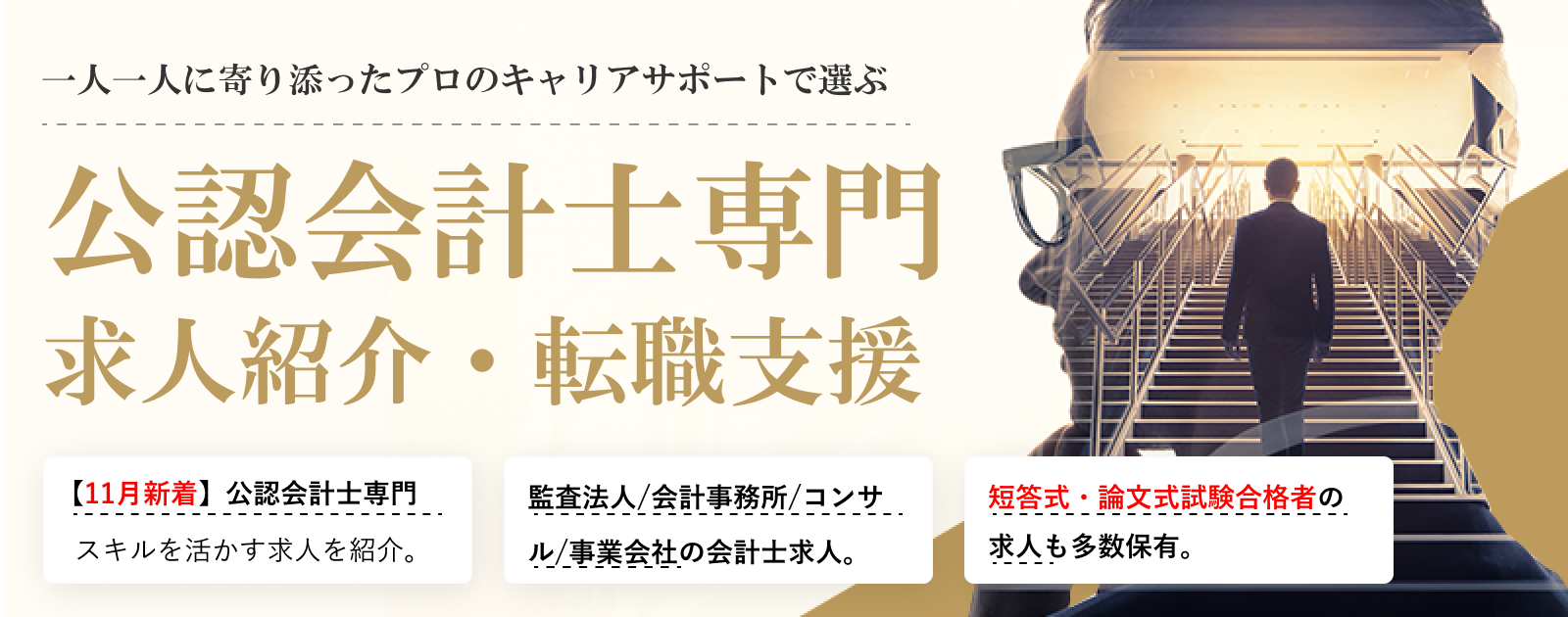 ハイスタ会計士は、公認会計士・USCPA・経理財務に特化した転職エージェントです。監査法人からの転職、事業会社への経理財務、会計・税理士事務所求人を多数取り扱っており、公認会計士として活躍できる転職先のご紹介に強いのが特徴です。初めての転職活動をされる20代、30代、40代の公認会計士向。監査法人・事業会社・会計事務所の求人600件以上。多数の選択肢からあなたにぴったりの求人をご紹介します。