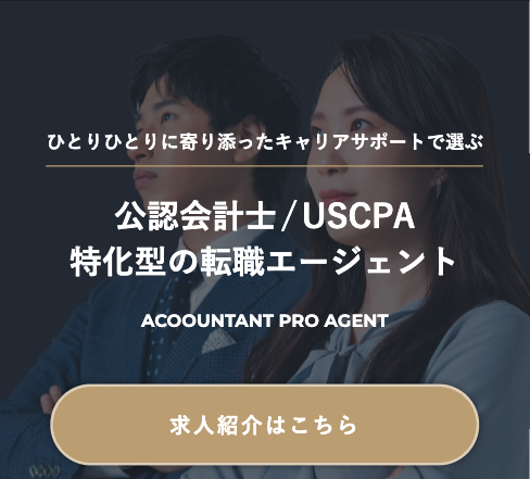 ハイスタ会計士